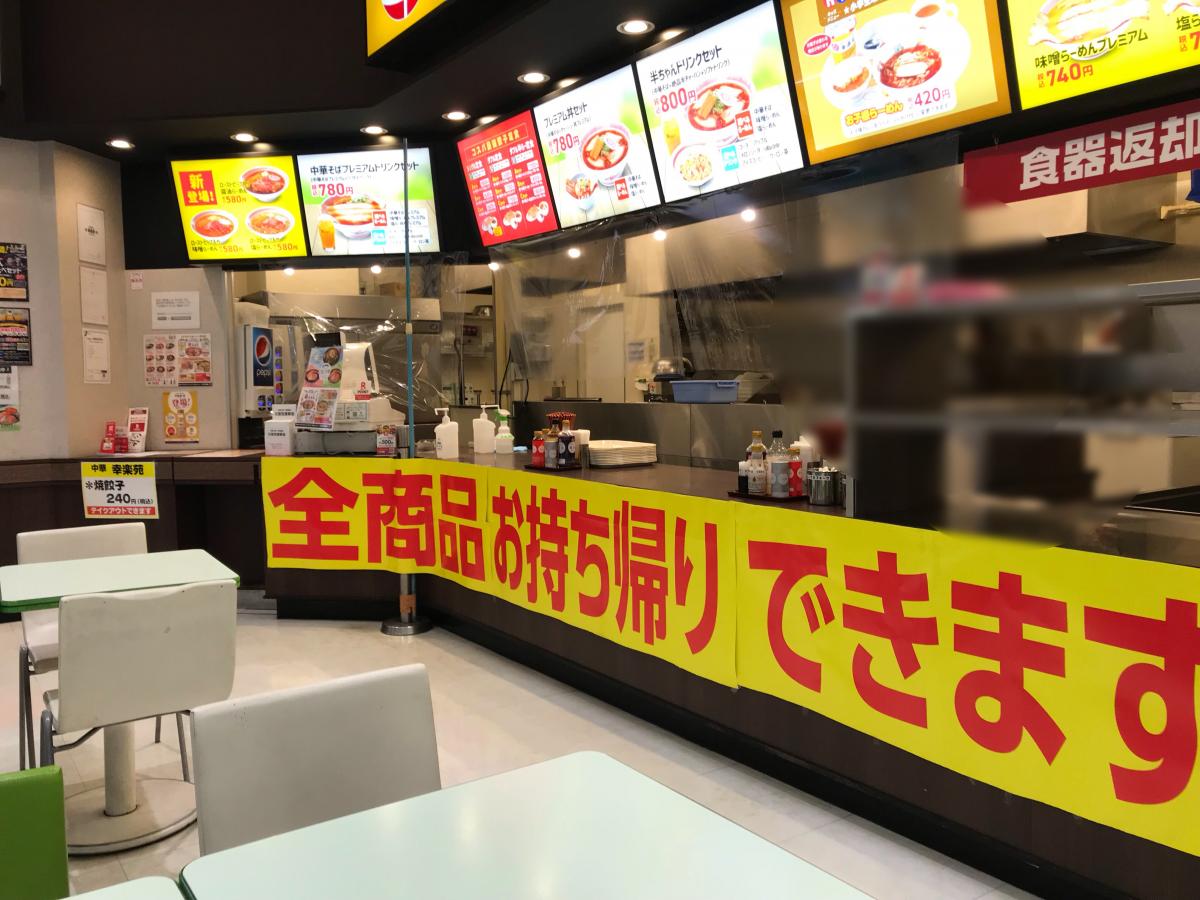 クックドア 幸楽苑 ショッパーズプラザ海老名店 神奈川県