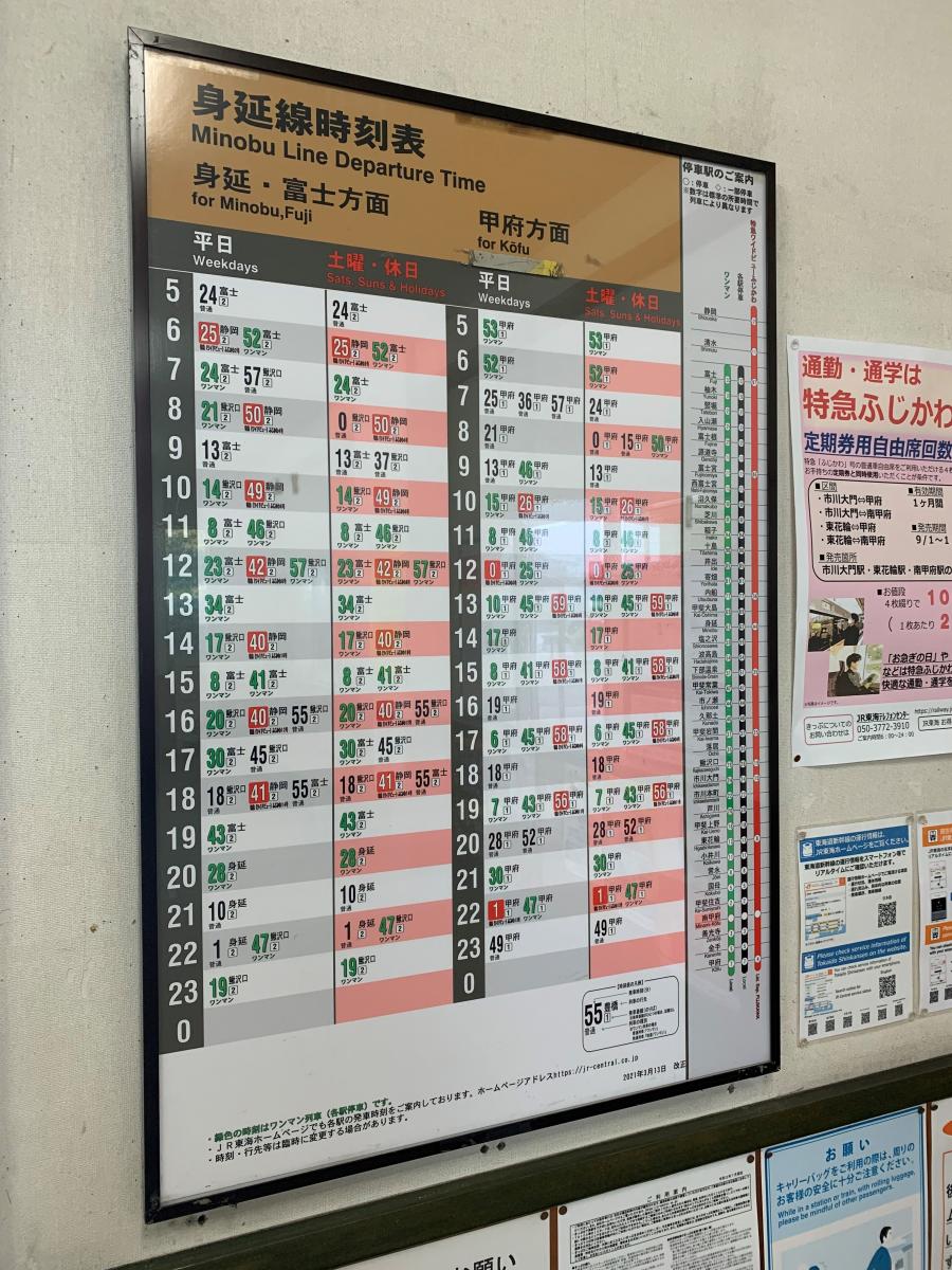 ユキサキnavi ｊｒ身延線南甲府駅
