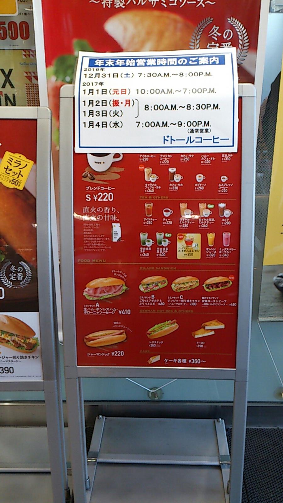 クックドア ドトールコーヒーショップ 本川越ぺぺ店 埼玉県