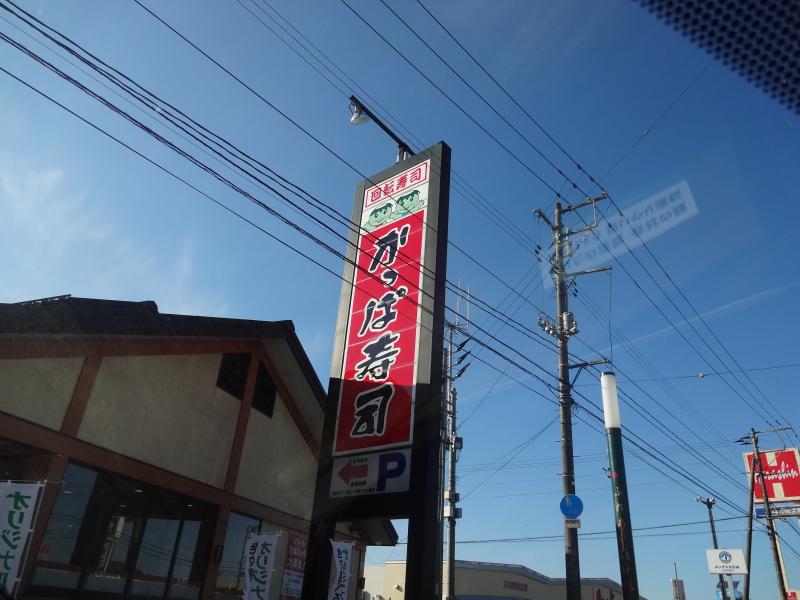 クックドア かっぱ寿司 上越店 新潟県