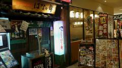 クックドア 呉市の居酒屋 ホームメイト