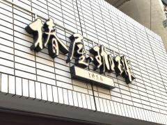 マーケットピア エチカフィット上野 台東区 の周辺施設写真一覧 1ページ