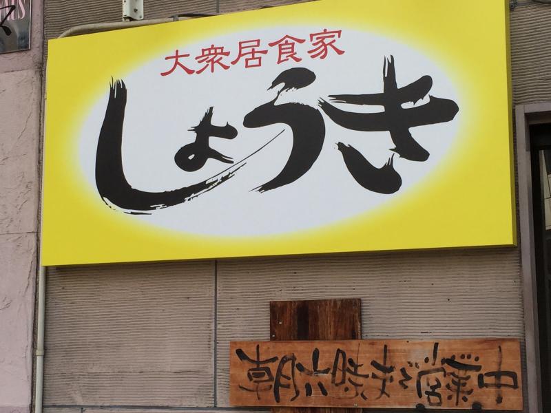 クックドア しょうき住吉店 福岡県