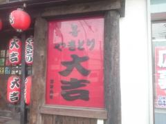 クックドア 横浜市緑区の居酒屋 ホームメイト