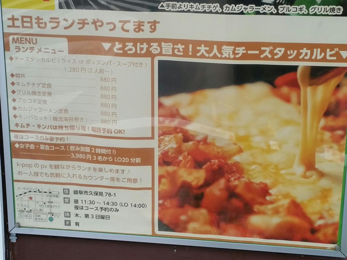 クックドア 韓流美食 申 岐阜県