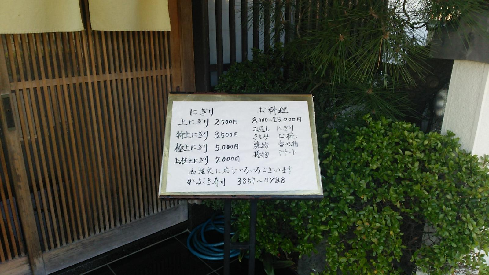 クックドア かぶき鮨 東京都