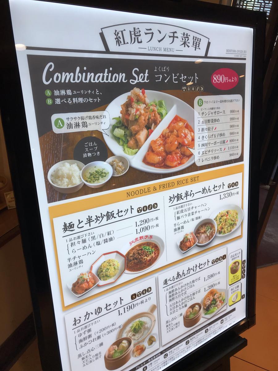 クックドア 紅虎餃子房 青葉台東急スクエア店 神奈川県