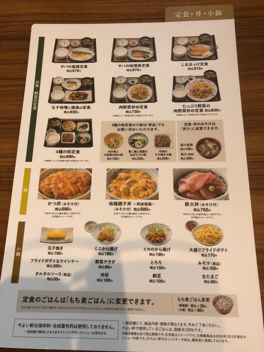 クックドア やよい軒 唐津店です やよい軒 唐津店 のお気に入りコメント 口コミ