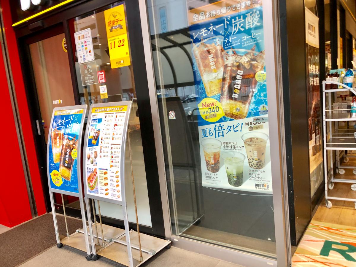 クックドア ドトールコーヒーショップ 沼津ラクーン店 クックドア ドトールコーヒーショップ 沼津ラクーン店