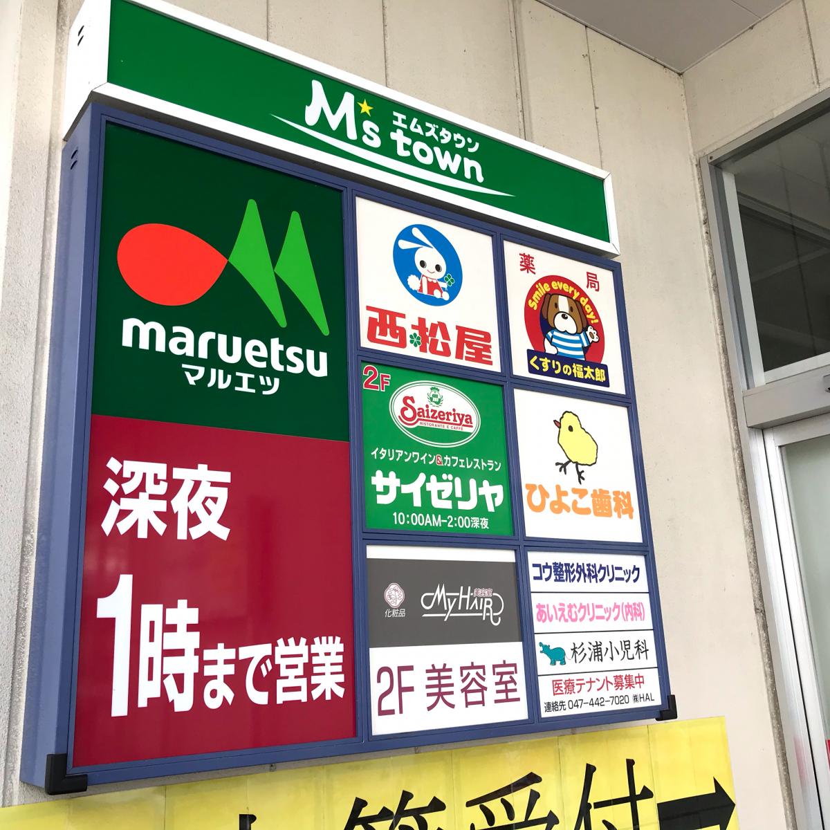 クックドア 投稿ユーザー写真集 サイゼリヤ 三郷中央駅前店