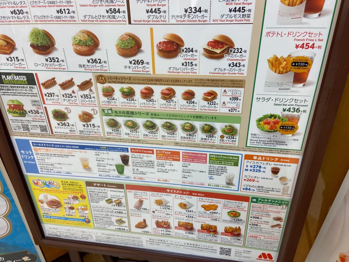 クックドア モスバーガー あべちか店 大阪府