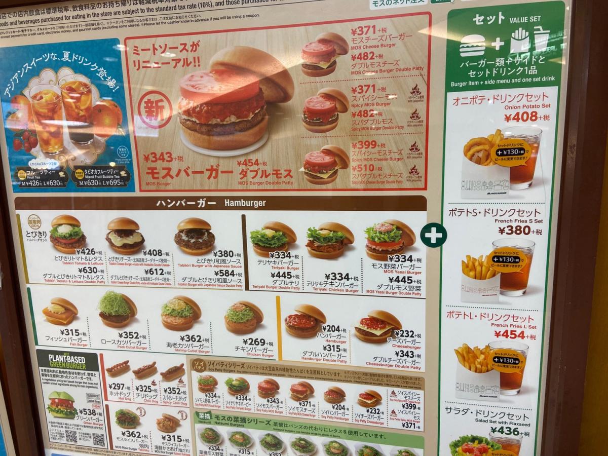 クックドア モスバーガー あべちか店 大阪府