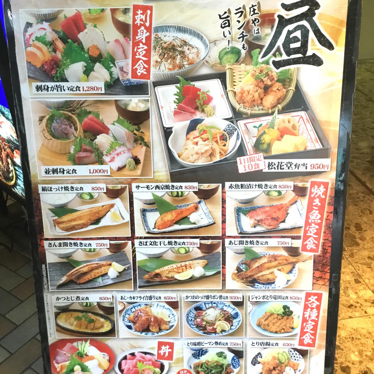 クックドア 庄や 町田本家店 東京都