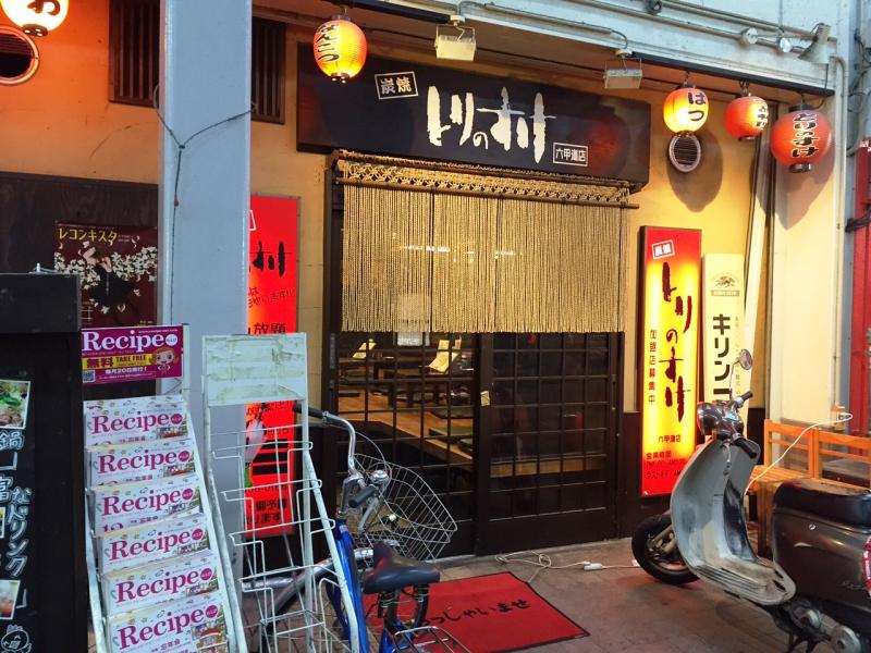 クックドア とりのすけ六甲道店 兵庫県
