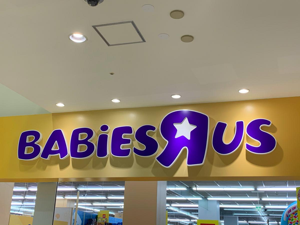マーケットピア トイザらス岐阜店