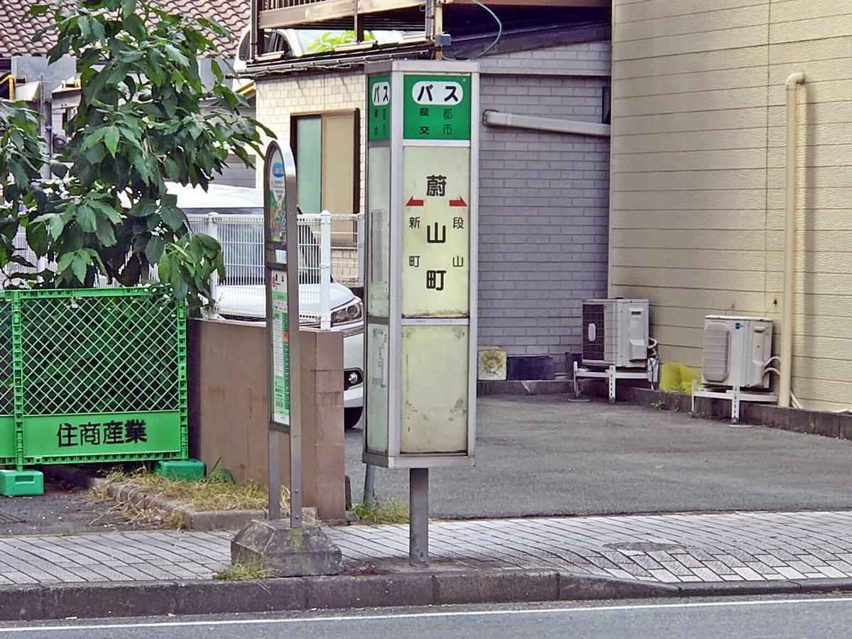 ユキサキナビ 九州産交バス 蔚山町 バス停留所 熊本市中央区新町