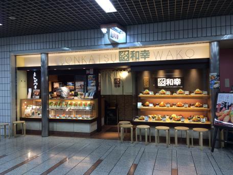 クックドア 和幸 川崎アゼリア本店