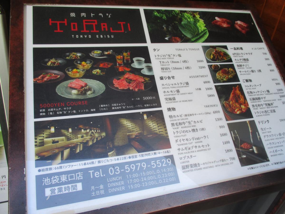 クックドア 焼肉トラジ 池袋東口店 東京都 クックドア 焼肉トラジ 池袋東口店 東京都