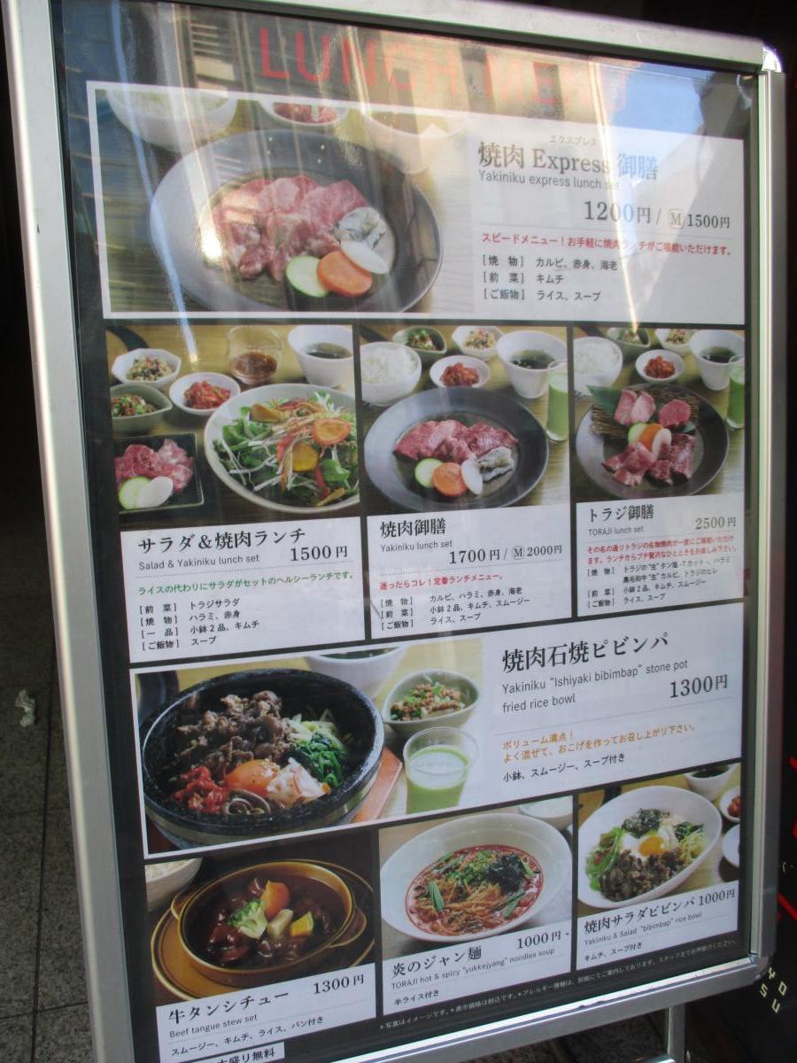 クックドア 焼肉トラジ 池袋東口店 東京都