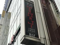 クックドア 焼肉トラジ 池袋東口店 東京都 クックドア 焼肉トラジ 池袋東口店 東京都