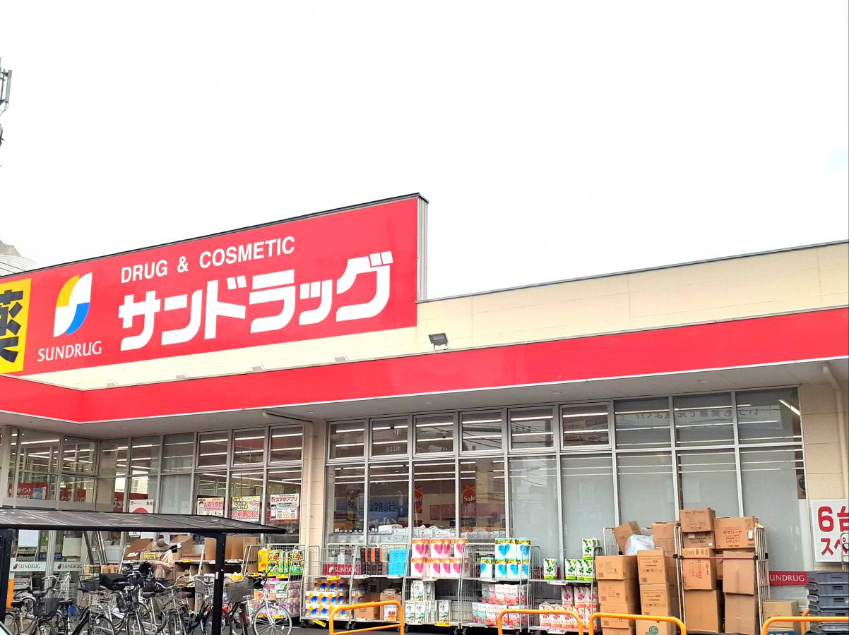 サンドラッグ 府中新町店/ホームメイト サンドラッグ 府中新町店/ホームメイト