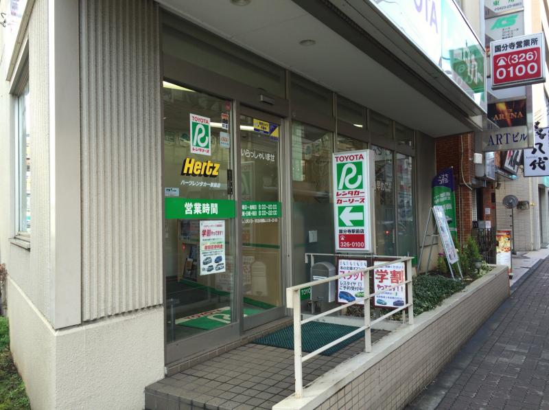 レンタマップ】トヨタレンタリース多摩国分寺駅前店(国分寺市南町)