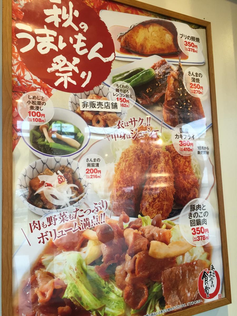 まいどおおきに食堂 豊田広久手食堂／ホームメイト