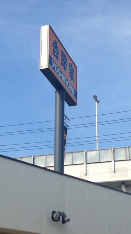 クックドア 吉野家 大阪空港前店