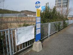 ユキサキナビ 神姫バス 伊川谷連絡所前 バス停留所 神戸市西区池上