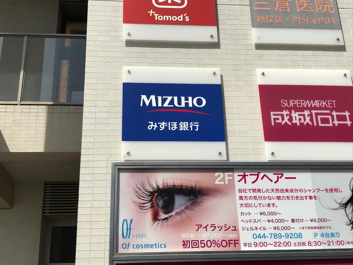 バンクマップ みずほ銀行宮前平支店 川崎市宮前区宮前平