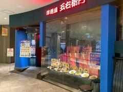 ユキサキナビ 新浦安駅 浦安市 の周辺施設写真一覧 1ページ