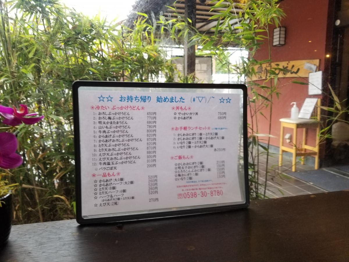 クックドア うどんはな明かり