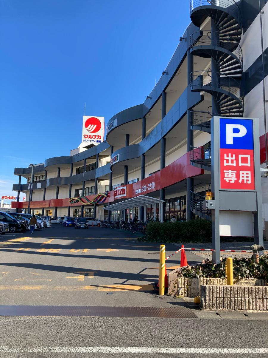 マルナカ パワーシティ屋島B棟店の投稿写真一覧／ホームメイト