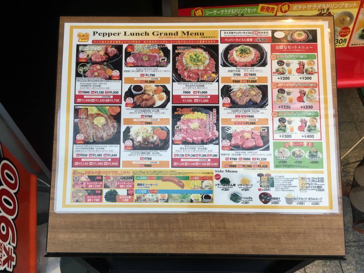 クックドア ペッパーランチ 水道橋店 東京都