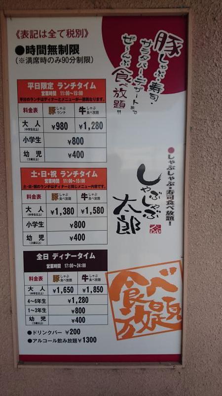 クックドア しゃぶしゃぶ太郎 川越店 三重県