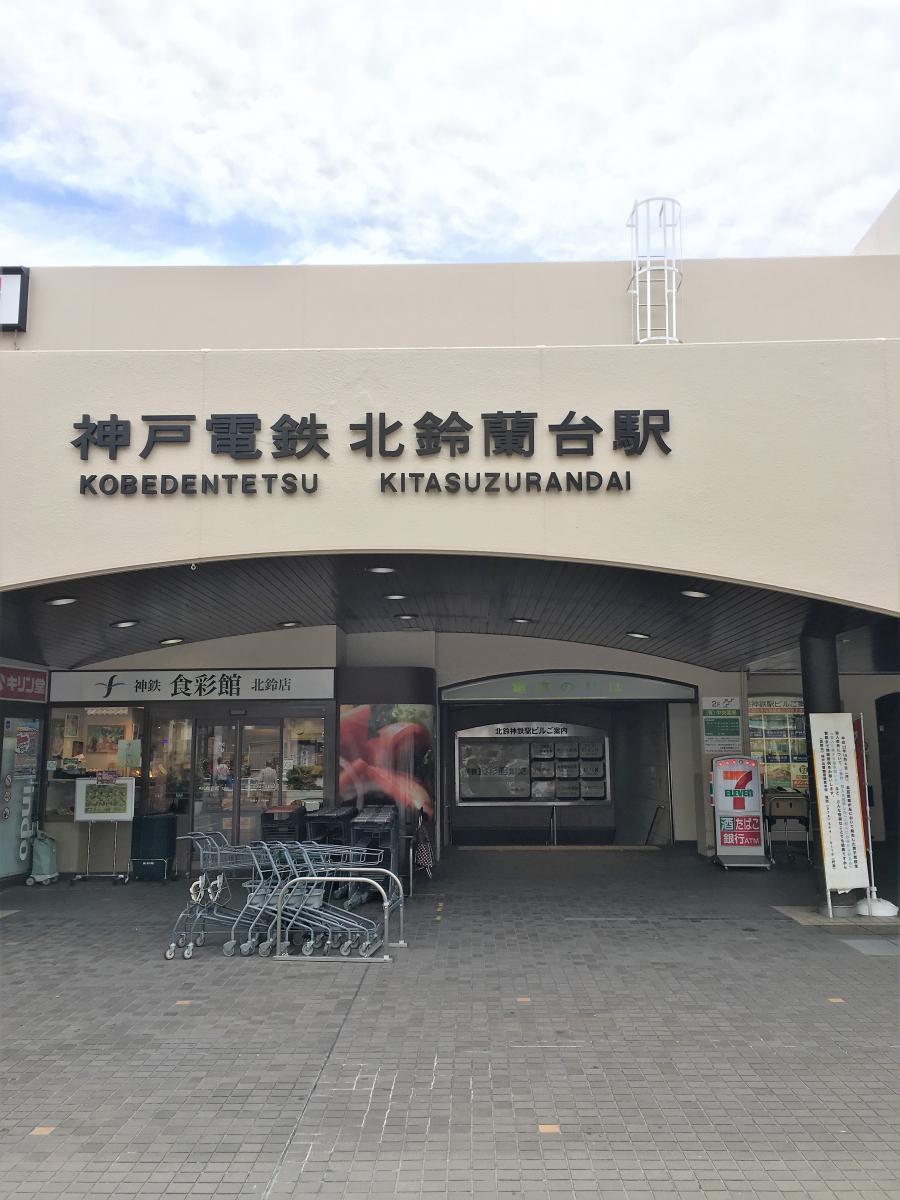 マーケットピア トーホーストア北鈴蘭台店 神戸市北区泉台