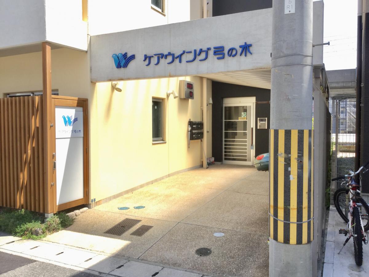 ホームメイト シニア ケアウイング弓の木 神戸市灘区のグループホーム