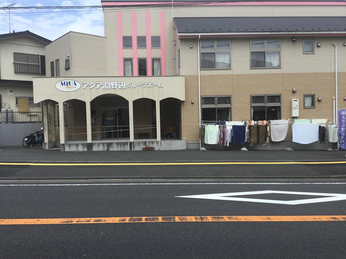 アクア淵野辺グループホーム