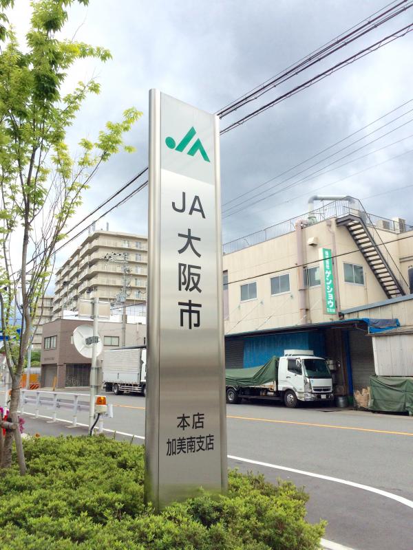 バンクマップ ｊａ大阪市加美南支店 大阪市平野区加美東