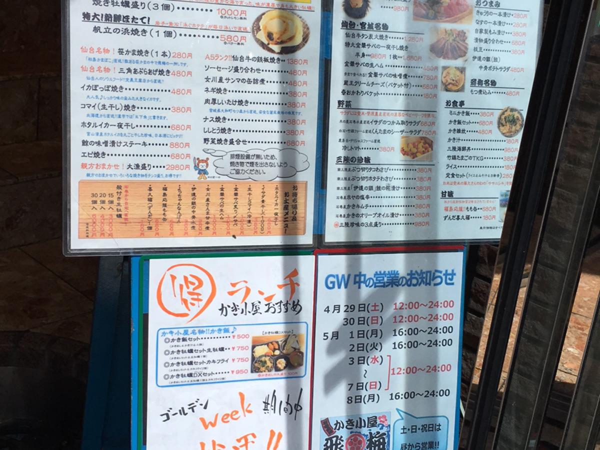 クックドア 牡蠣バルｔｏｂｉｕｍｅ 仙台駅前店 宮城県