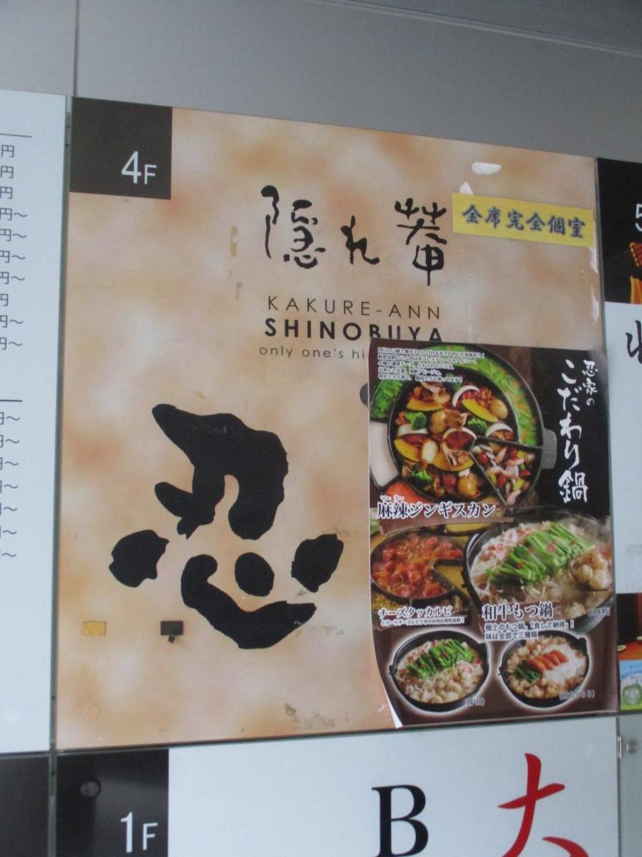 クックドア 隠れ菴忍家浦和駅西口店 埼玉県