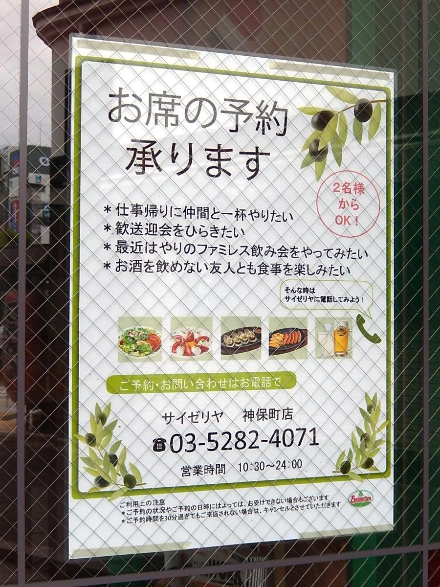 クックドア サイゼリヤ 神保町店 東京都千代田区 投稿ユーザー写真集