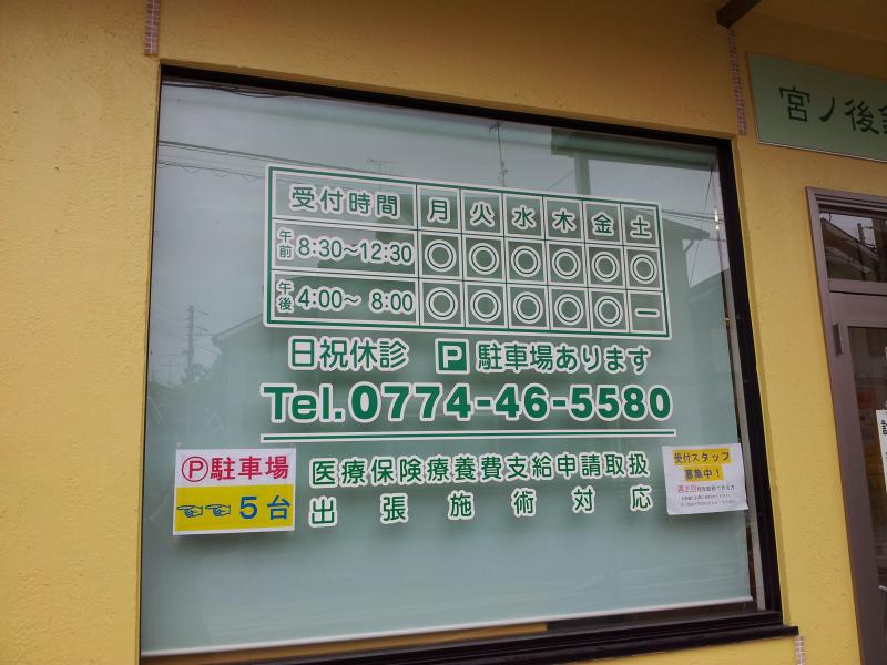 宮ノ後鍼灸整骨院 健康道場 宇治市 八幡市 京都市伏見区 城陽市 久御山町 体幹強化 スポーツ障害 産前 産後 Home Facebook