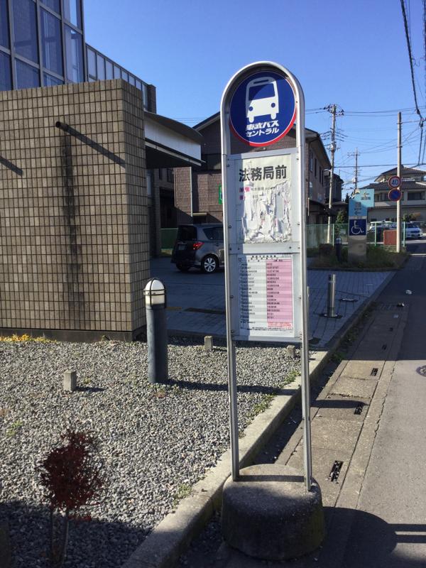 ユキサキナビ 東武バス 法務局前 バス停留所 草加市八幡町