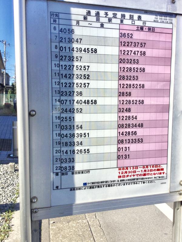 ユキサキナビ 東武バス 法務局前 バス停留所 草加市八幡町