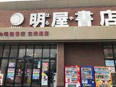 マーケットピア 松山市の本屋 書店 ホームメイト