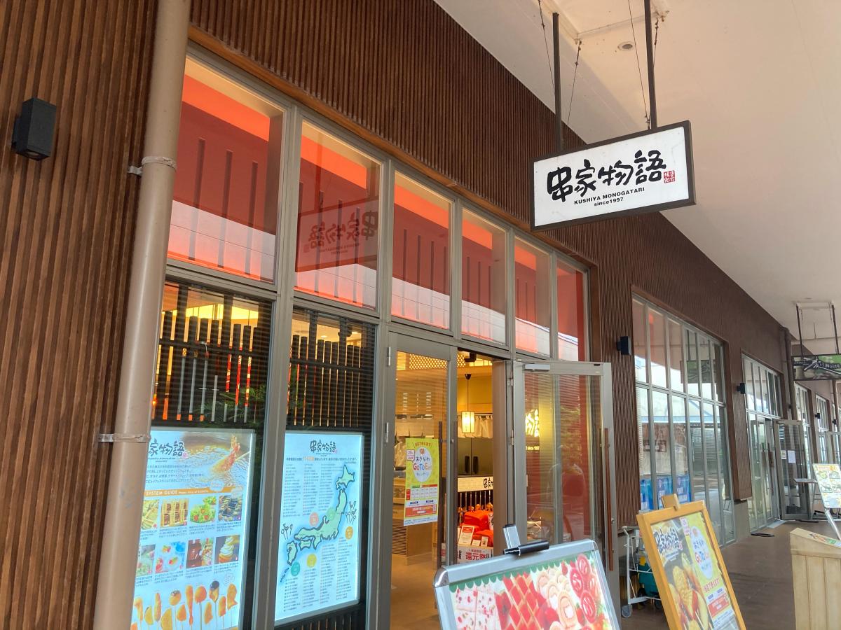 クックドア 串家物語 イオンモール沖縄ライカム店 沖縄県
