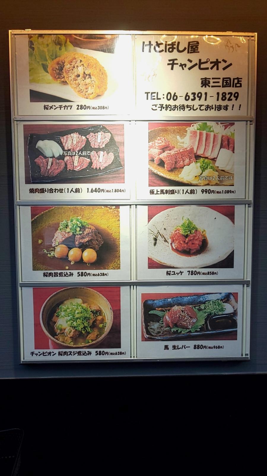 クックドア けとばし屋チャンピオン 東三国店 大阪府