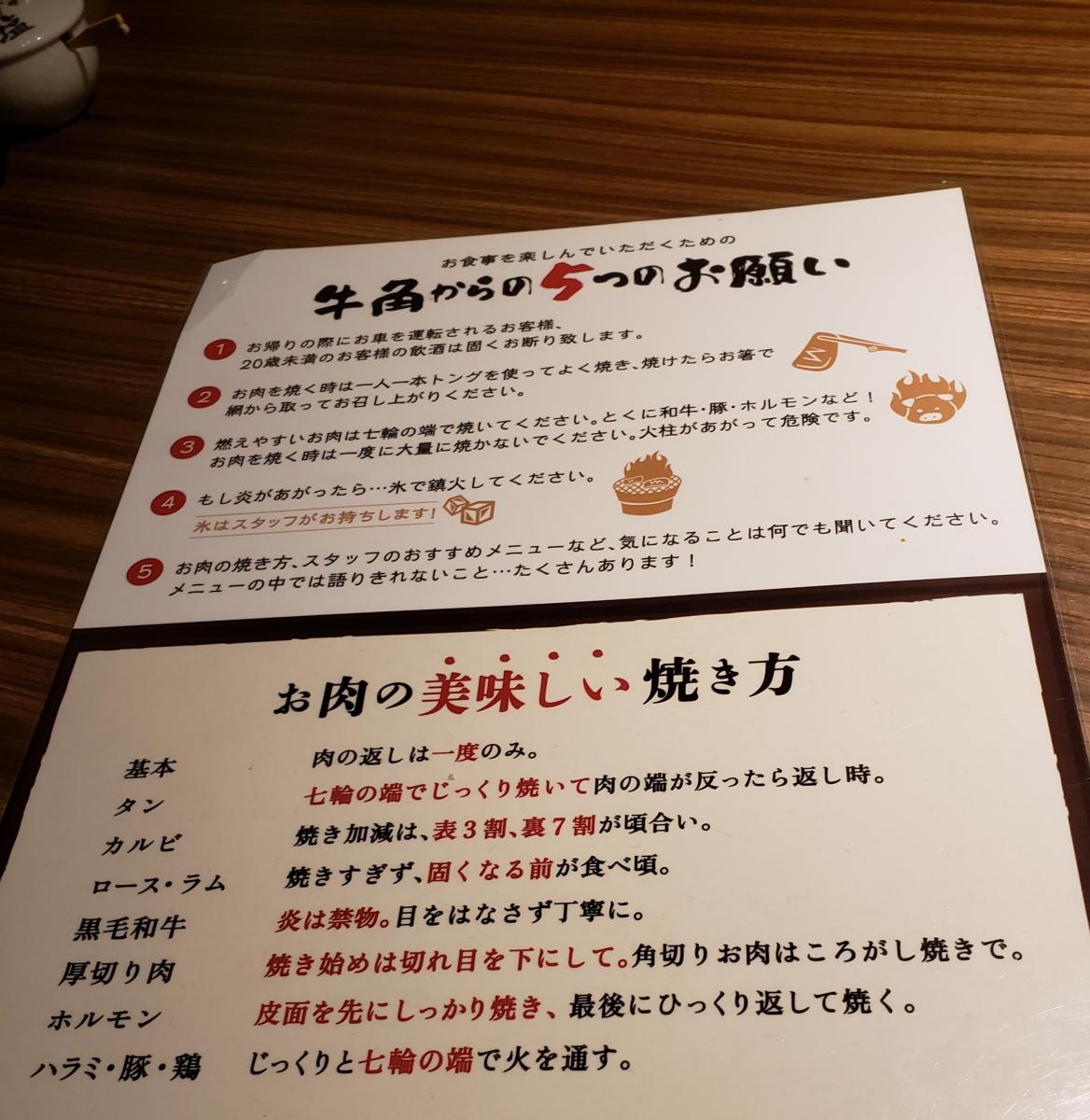 クックドア 牛角 館林店 群馬県