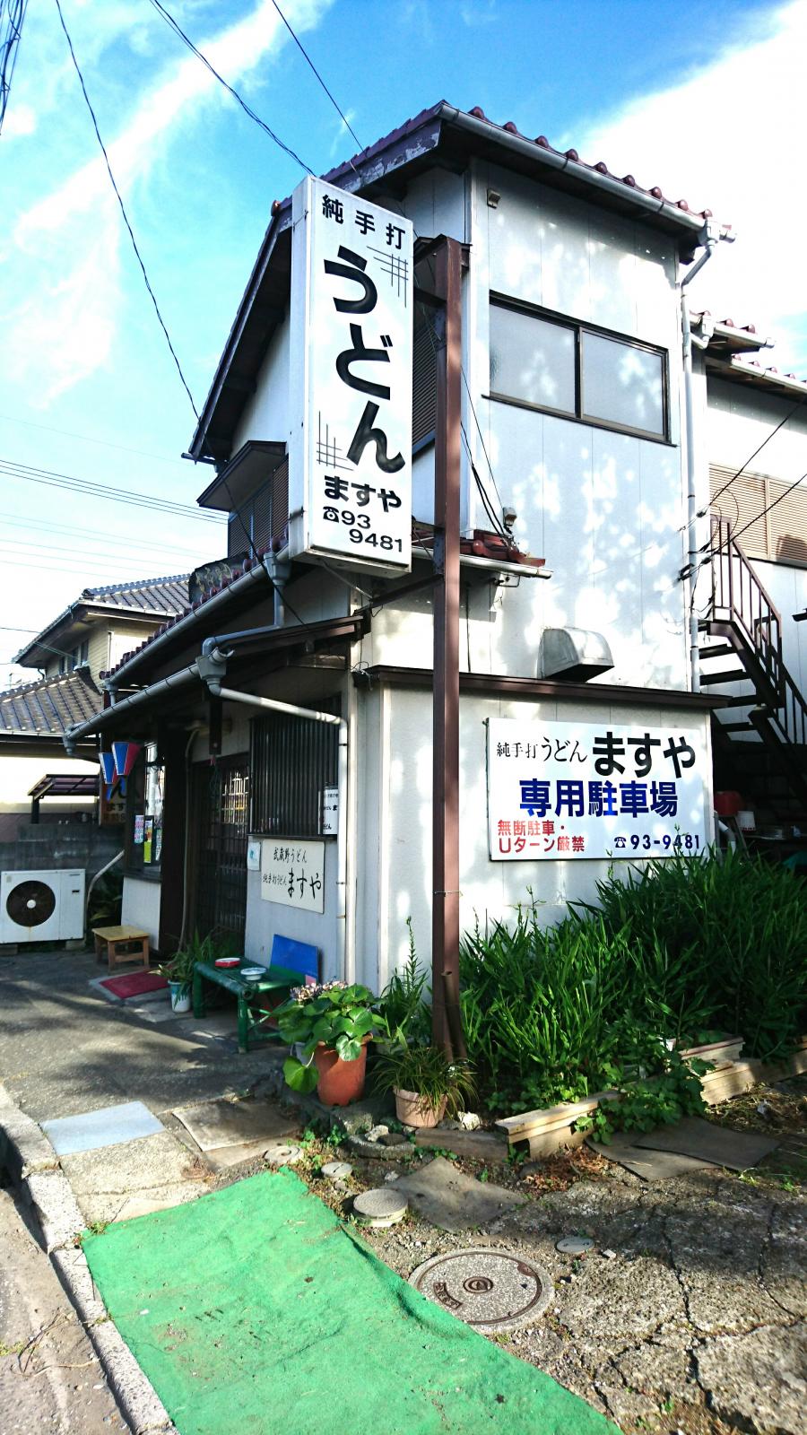 クックドア ますやうどん店 東京都